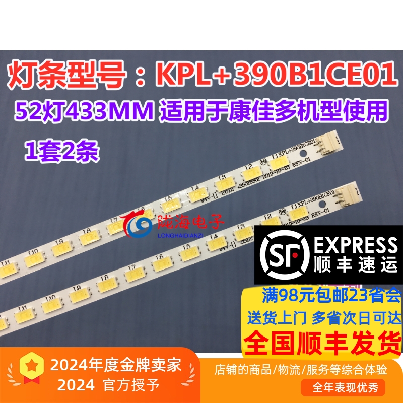 37021692全新康佳42寸灯条