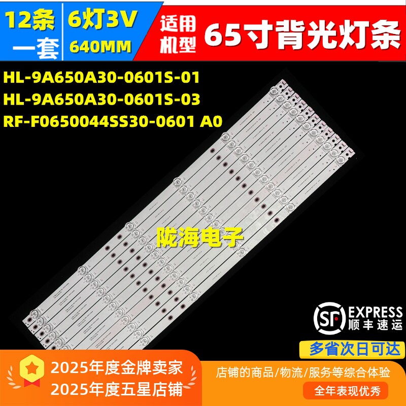 全新适用SEEWO希沃FV65EB灯条 F65EC灯条HL-9A650A30-0601S-01