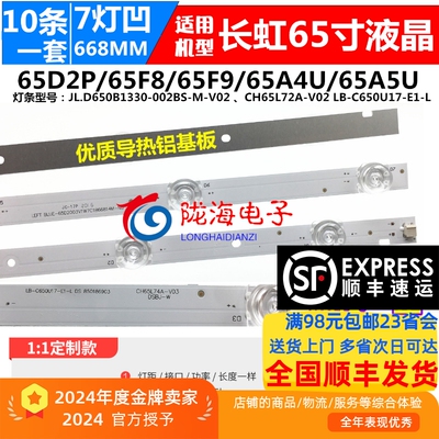 长虹65A4U灯条顺丰发货