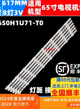 适用海信65V1K-S灯条65H55E灯条65E35H灯条HD650H1U71-T0铝基板