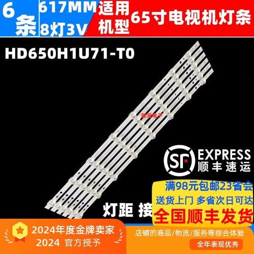 适用海信65V1K-S灯条65E35H灯条HD650H1U71-T0+2022091501铝基板