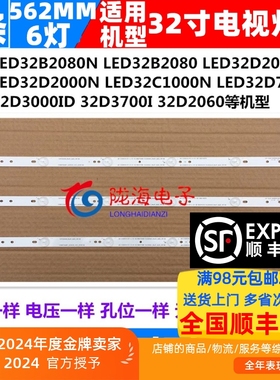 适用长虹32D2000 32D3700i 32D3000iD 32M1 32N1 32J3000灯条3条