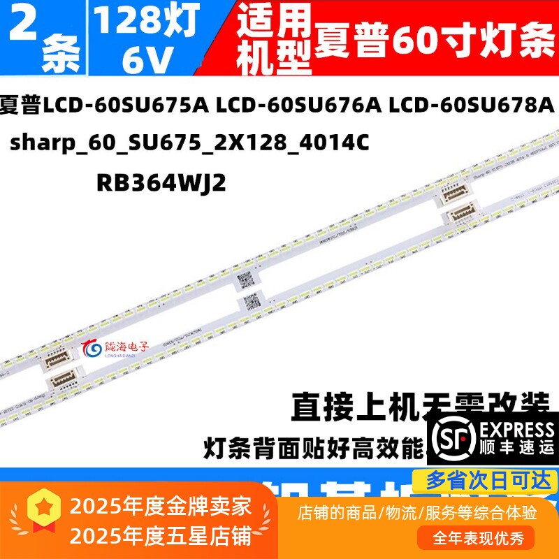 适用夏普LCD-60SU675A LCD-60SU676A LCD-60SU678A灯条RB364WJ2