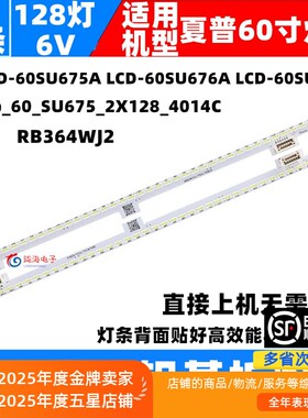 夏普LCD-60SU675A灯条直接上机