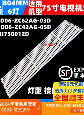 适用小米L75M7-EA灯条MI75D06-ZC62AG-03D GC75D06-ZC42AG-05D