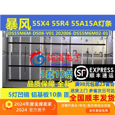 适用暴风55X4 55R4/5 55A15A灯条DS55M6M-DS08-V01 202006-DS55M6