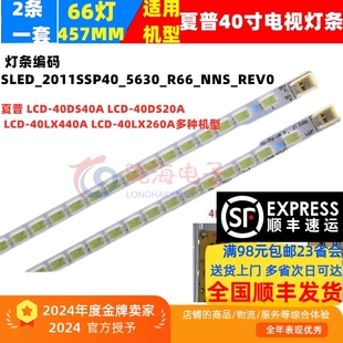 40LX440A LCD 40LX260A 40NX30A 40DS20A灯条 LX450A 适用夏普LCD
