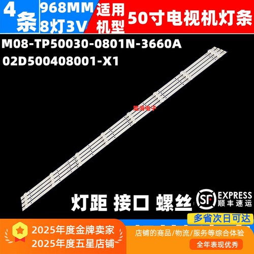 适用冠捷50HUF6943/T3灯条液晶ShineOn M08-TP50030-0801N-3660A