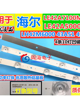 适用神舟视翰网络一体机LED42-MSTV-H 灯条GR42D10-ZC15F-02
