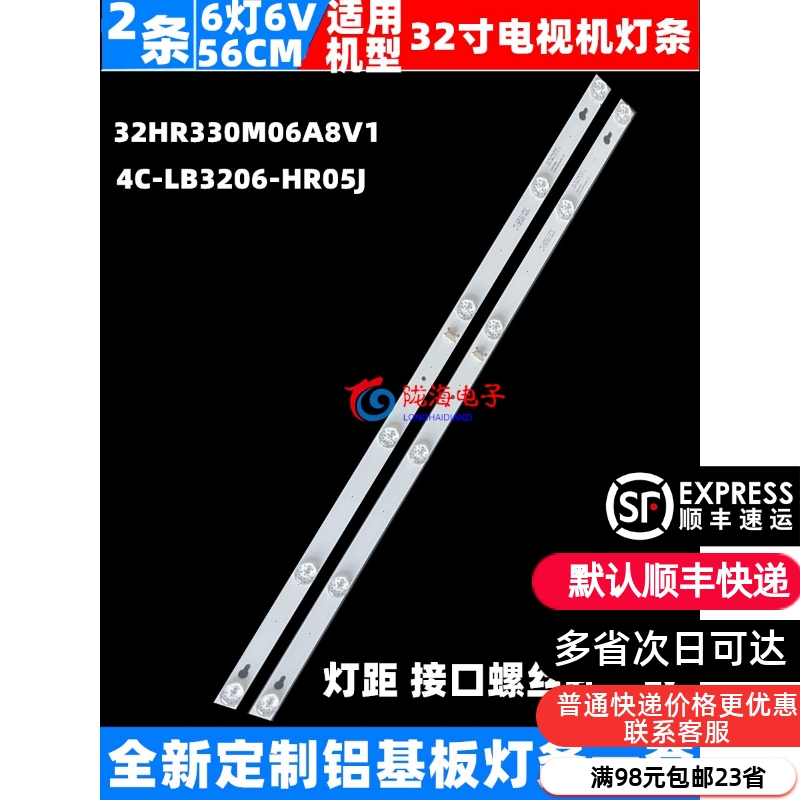 适用TCL L32P1A Y32G1B Y32G01灯条HR330M06A8 4C-LB3206-HR08J 电子元器件市场 显示屏/LCD液晶屏/LED屏/TFT屏 原图主图