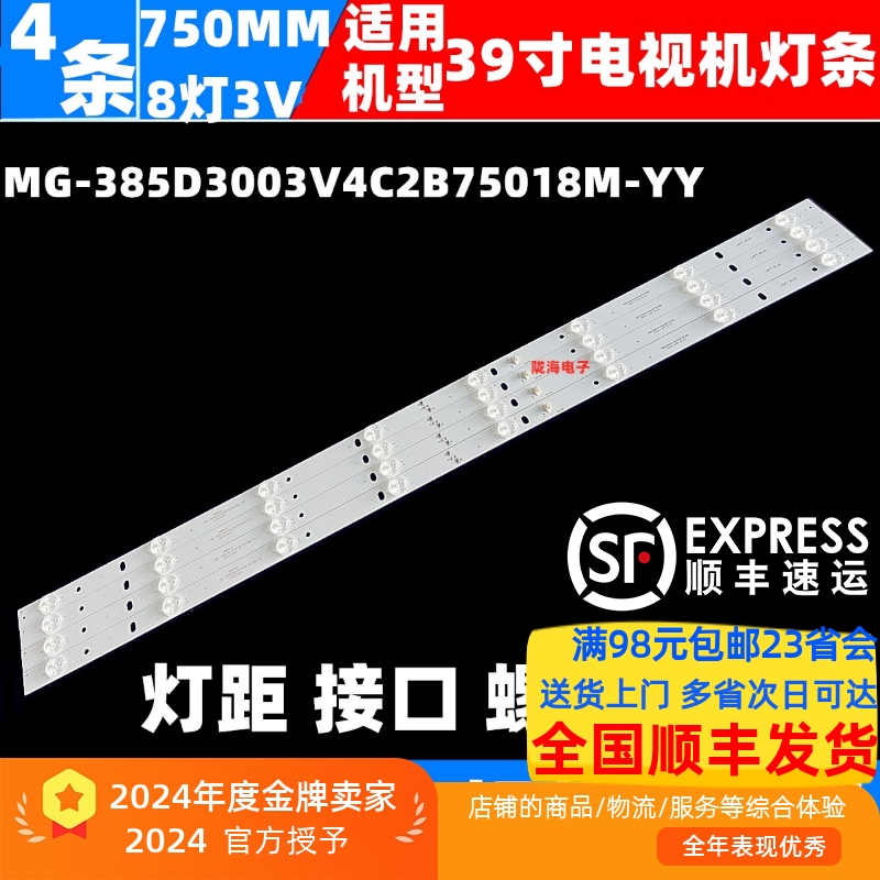 王牌3242灯条MG-385D3003V4C2B75