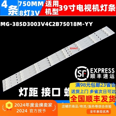 王牌3242灯条MG-385D3003V4C2B75