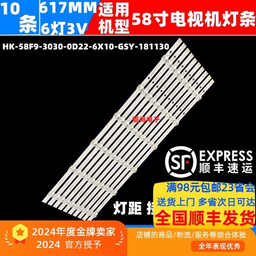 适用海尔LS58AL88T72灯条HK-58F9-3030-0D22-6X10-GSY-181130