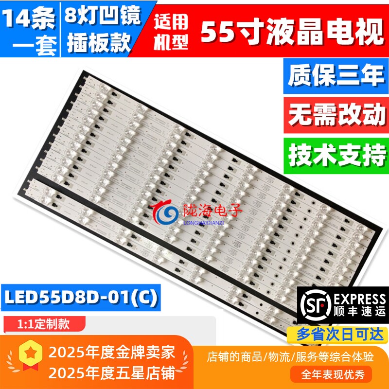 适用海尔 LS55AL88M81电视背光灯条LED55D8D-01(C) 30355008241