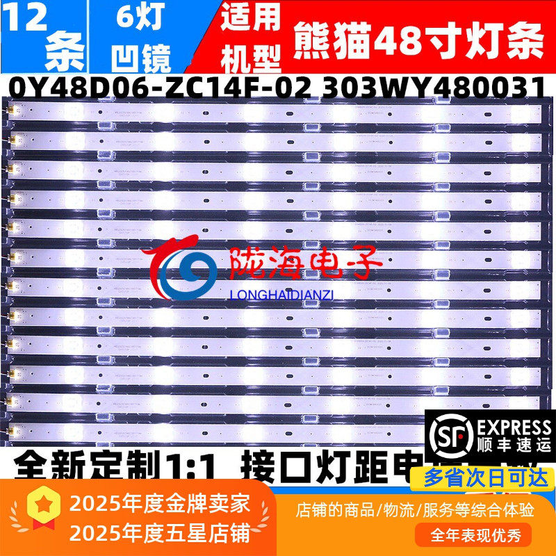 适用熊猫LE48D19S1 LE48D19S LE48D19S-UD灯条0Y48D06-ZC14F-02