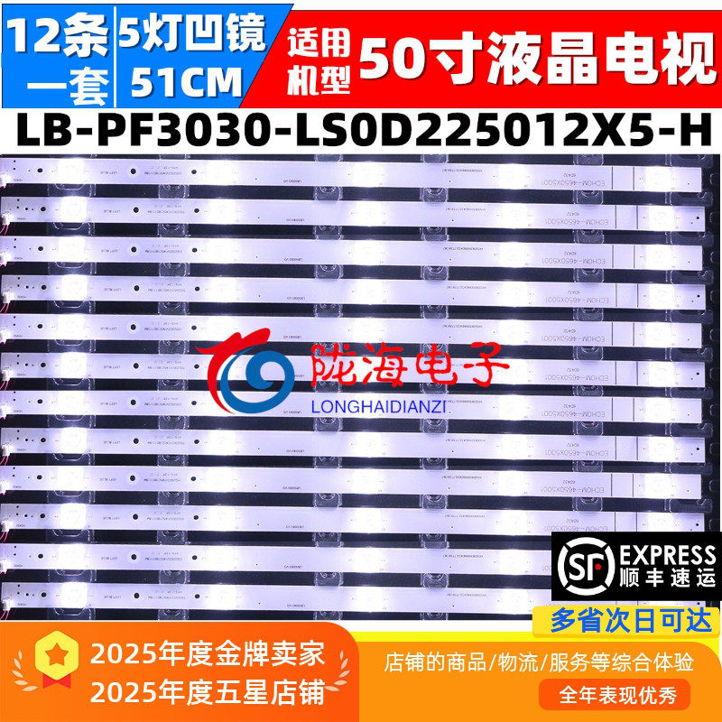适用乐视灯条D504FCNN 乐视超4X50M灯条LB-PF3030-LS0D225012X5-H