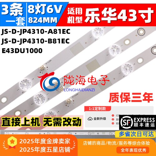 全新铝基板乐华T43灯条