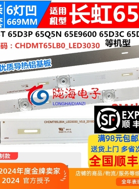 适用长虹65Q3T 65D3P 65Q5N 65E9600 65D3C 65D37C灯条6灯凹12条