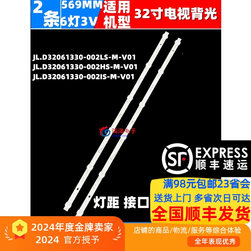 长虹32M2灯条收藏发顺丰全新灯条
