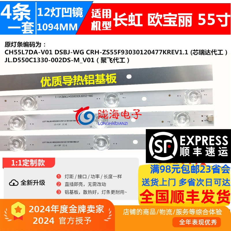 长虹55f9灯条铝基板直接上机