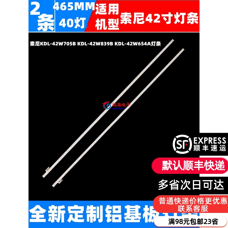 适用索尼KDL-42W650A/KDL-42W700B/KDL-42W800B/KDL-42W670A灯条 电子元器件市场 显示屏/LCD液晶屏/LED屏/TFT屏 原图主图