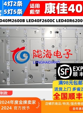 适用康佳LED40E330C LED40M2600B灯条SZKK40D04A/05B-ZC21FG-01背