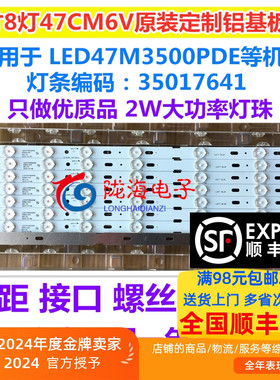 适用康佳LED47M3500PDF 35017641 72000212YT V0 8条8灯6V铝基板