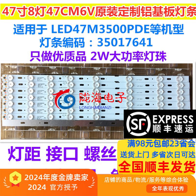 适用康佳LED47M3500PDF 35017641 72000212YT V0 8条8灯6V铝基板