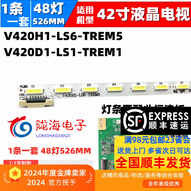 适用长虹42U2 42U3 UD42C6080iD UD42B6000ID灯条 V420H1-LS6-TRE
