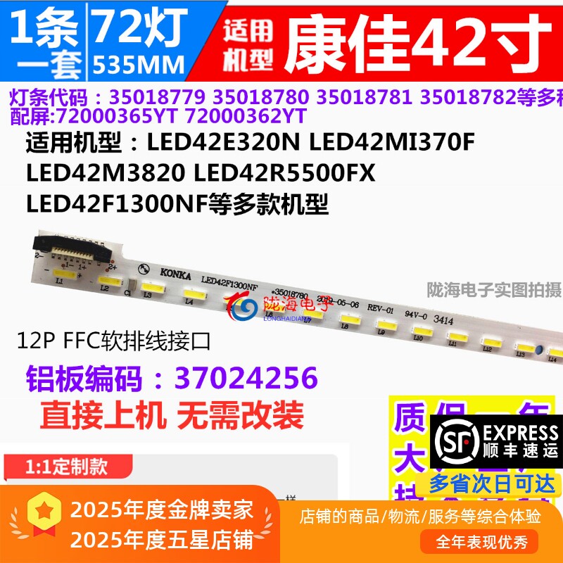 适用康佳LED42M1200AF LED42F1300NF LED42M1370AF 42M3820AF灯条