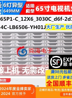 适用TCL L65P1-CUD 东芝65U668EBC 65U668CMC 乐华65XU1600灯条