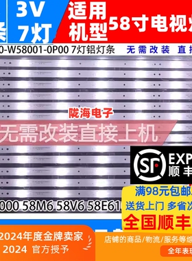 适用于创维58E6000灯条 5800-W58001-0P00 14条7灯铝基板灯条