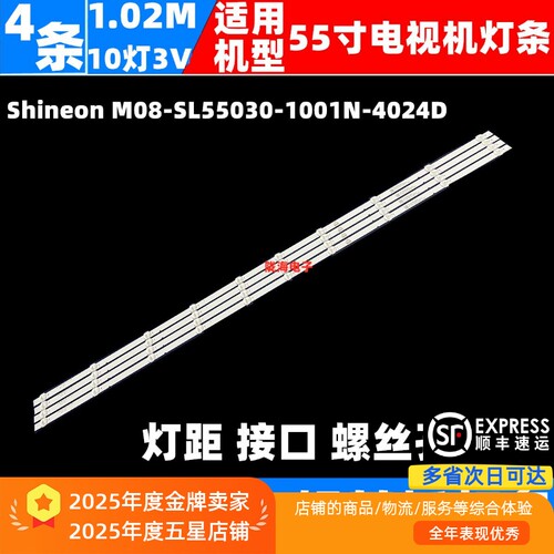 适用松下TH-55GX580C创维55H5灯条M08-SL55030-1001N-4024D一套