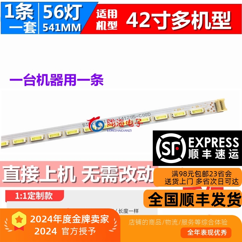 适用东芝42L1300C 42L1353C 42L1356C 42L5450C灯条 侧入LED灯条