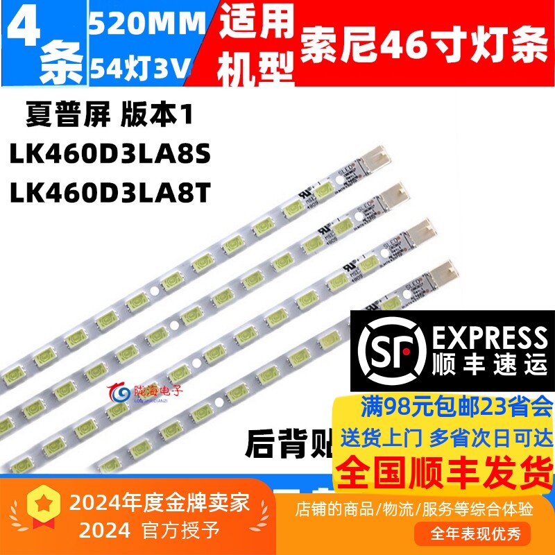 索尼KDL-46EX700全新灯条直接上