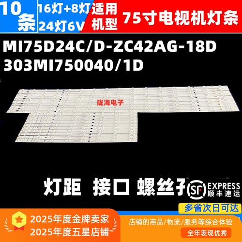 L75M7-ES灯条MI75D24C/D