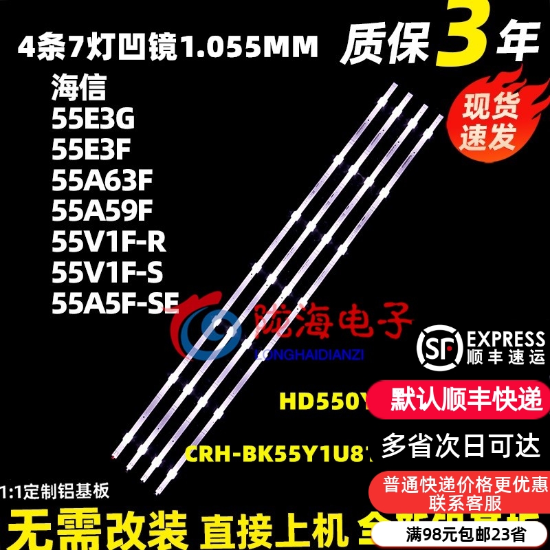 海信55A63F55A59F灯条4条7灯8灯