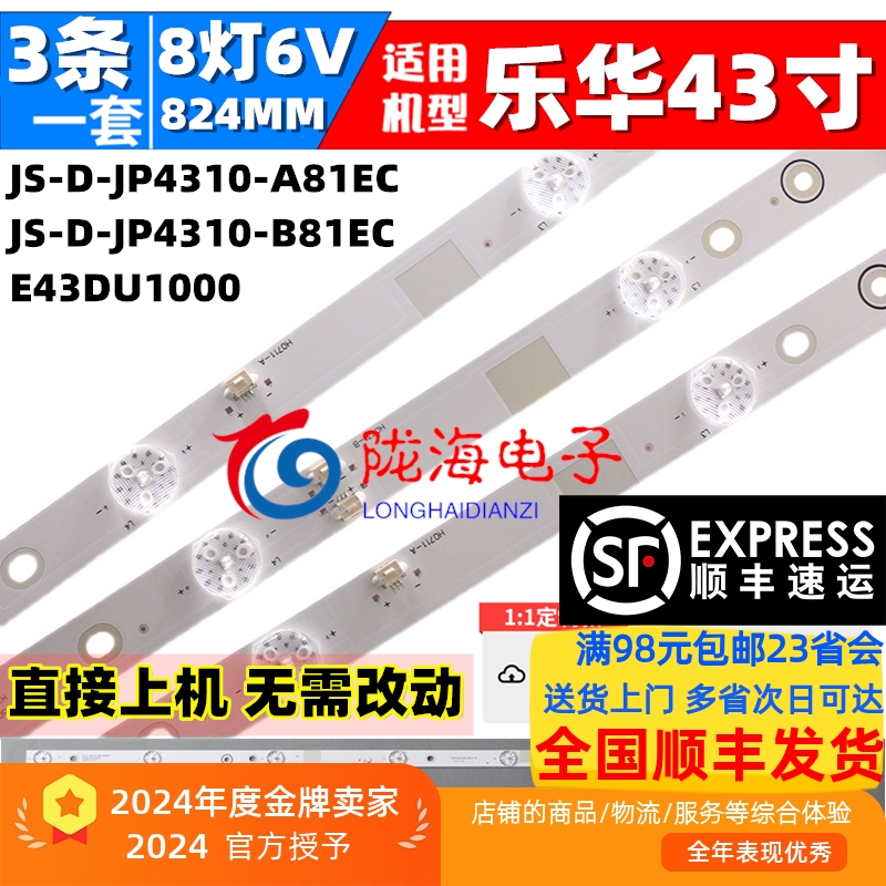 全新铝基板乐华T43灯条