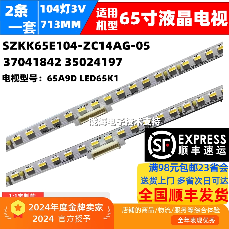 适用康佳65G10S 65G1DS灯条484-L64K110/00 LED65K1 37041842