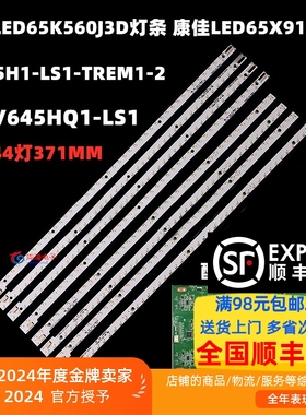 适用海信LED65K560J3D灯条 康佳LED65X9100D TCL L65V7500A-3D灯