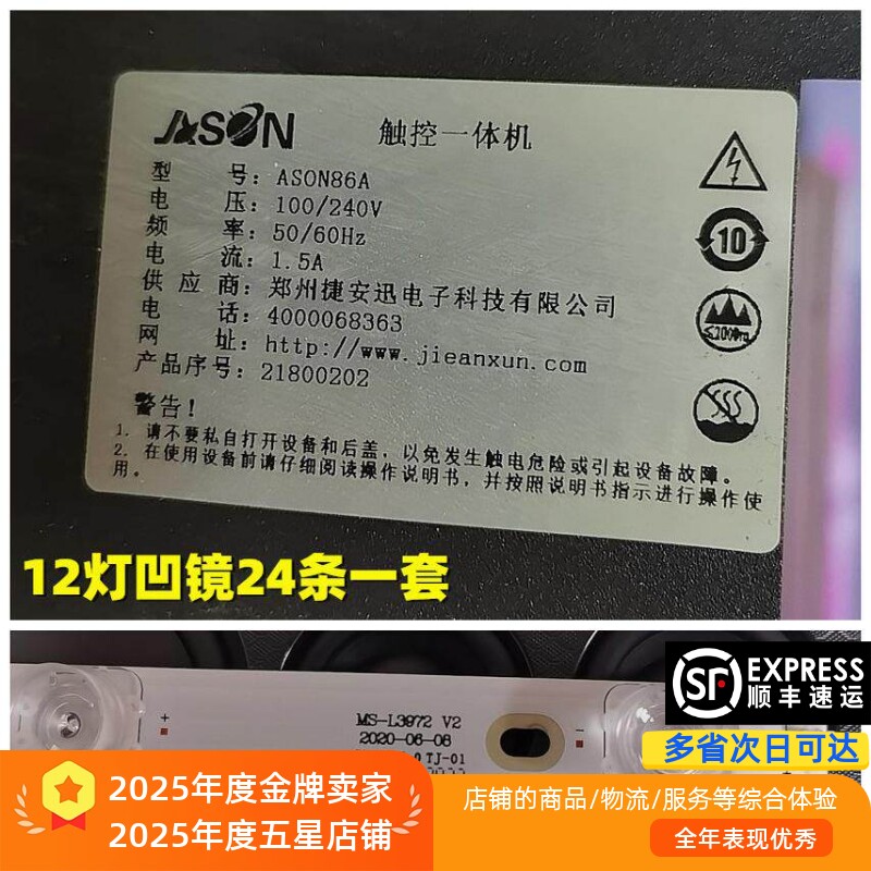 触控一体机ASON86A灯条MS-L3972 V2 12灯凹镜24条背光LED灯管灯条