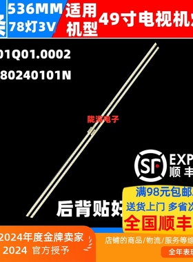 适用索尼KD-49X8000D灯条734.01Q01.0002 056380240101N电视机LED