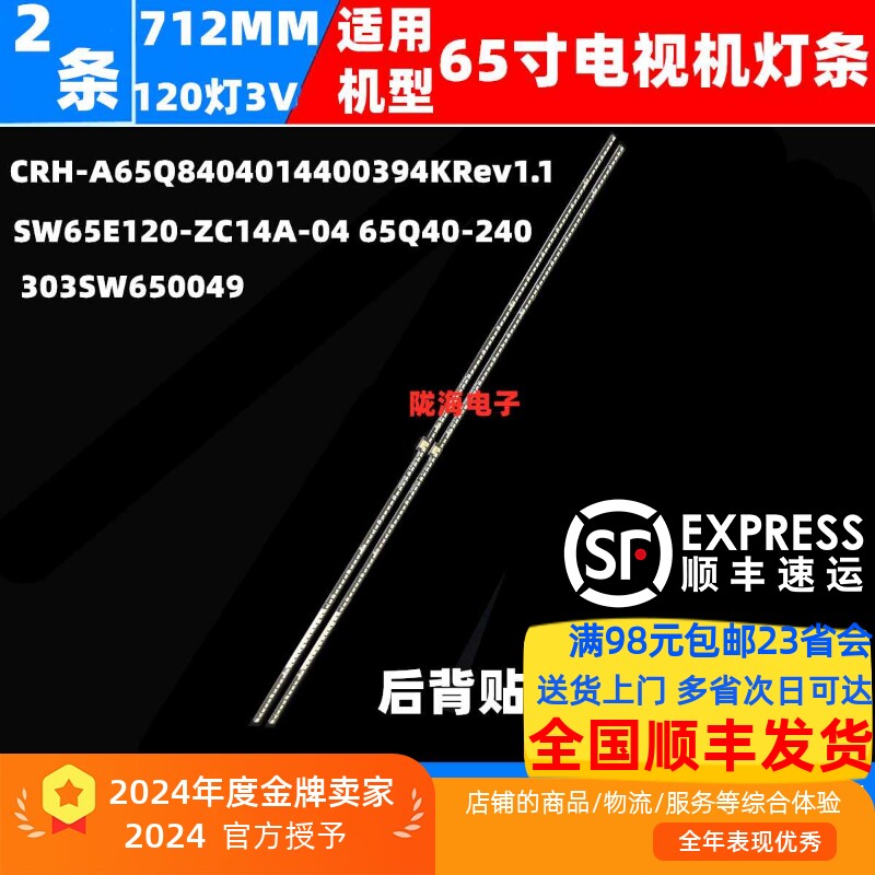 适用创维65Q3065J910065H70灯条