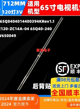 适用创维65Q30 65J9100 65H70灯条CRH-A65Q8404014400394KRev1.1