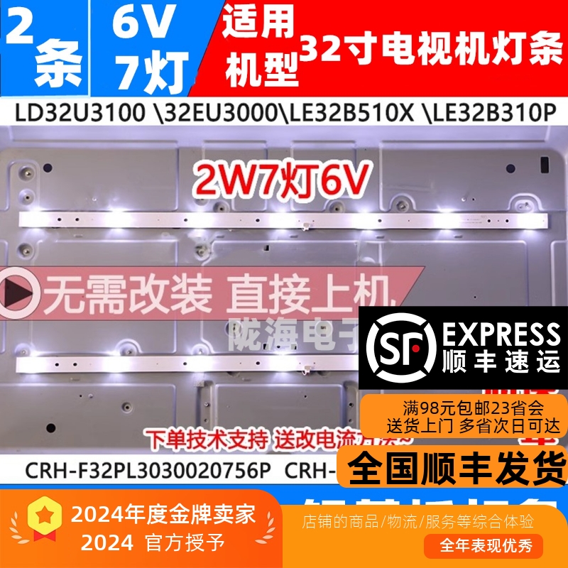 适用统帅T32BLV灯条DS32M63-DS01-V01屏DS32M63-DS02 6灯56