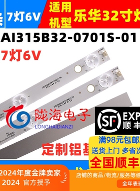 适用乐华LED32C360 LED32C560灯条RF-AI315B32-0701S-01 7灯6V铝