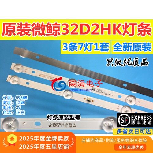 适用铝板微鲸32D2HK灯条 JL.D32071235-324BS-M 7灯铝基板灯条3条