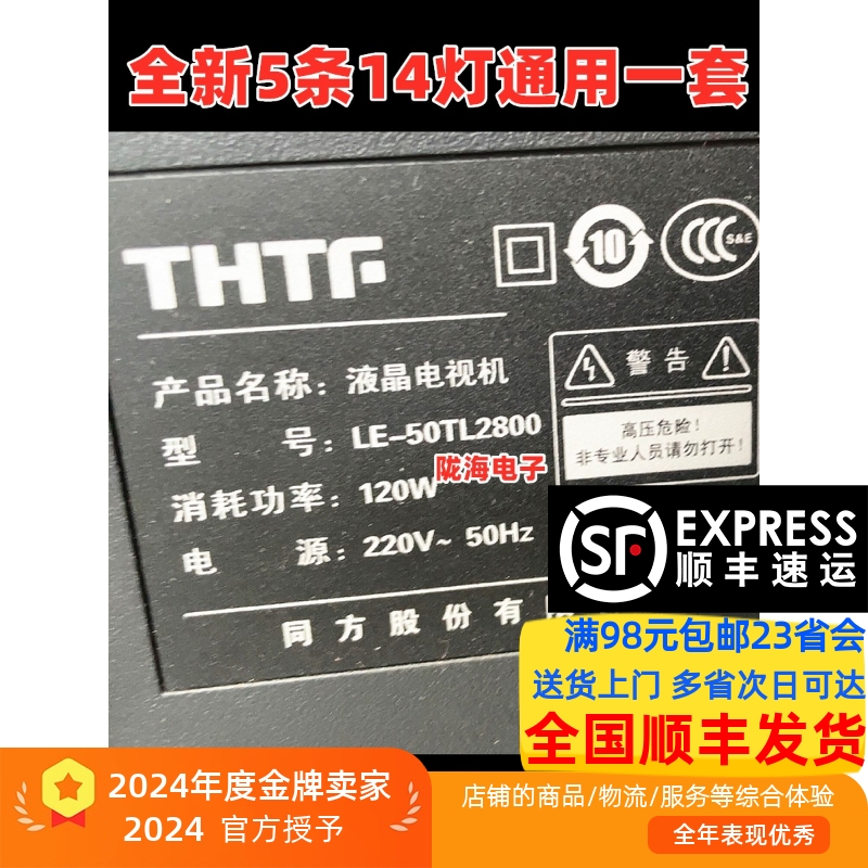 LE-50TL2800LE-50TL5500灯条