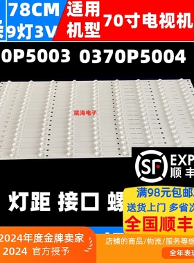 适用与TCL LE70C10TC灯条3P70P5003 3P70P5010 0370P5009 9灯18条