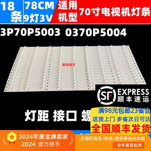 适用与TCL LE70C10TC灯条3P70P5003 3P70P5010 0370P5009 9灯18条